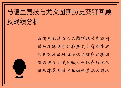 马德里竞技与尤文图斯历史交锋回顾及战绩分析